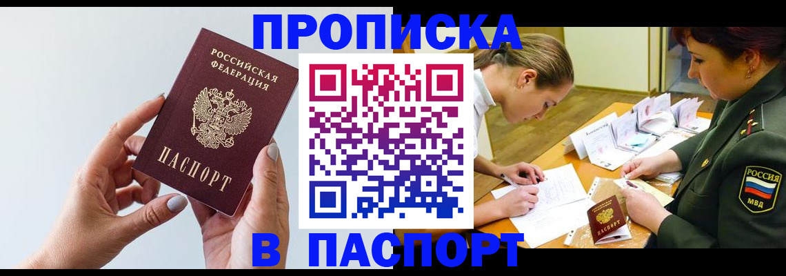прописка для школы в Уварово