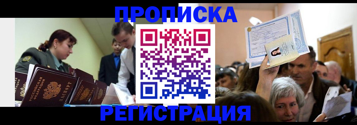 прописка в Уварово