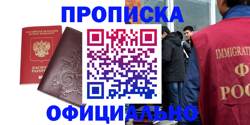 прописка гарантия в Уварово